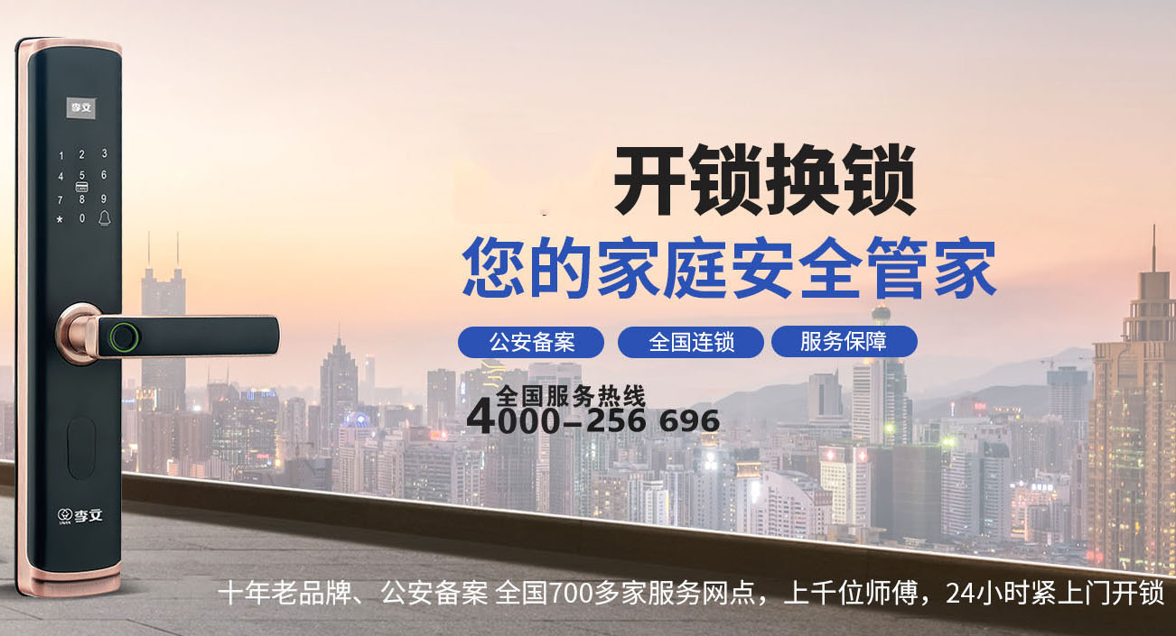 浚县开锁公司24小时上门服务